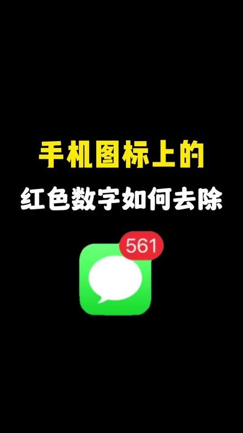 手机屏幕出现数字怎样消除