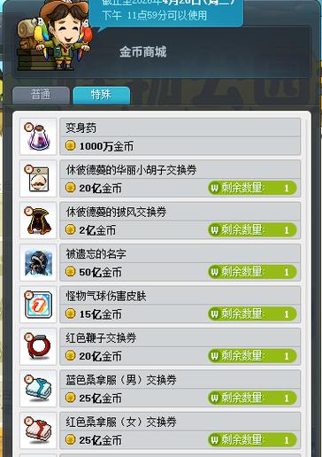 冒险岛手游金币怎么交易缩略图