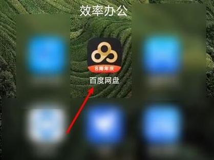 华为如何将百度网盘图片保存到相册