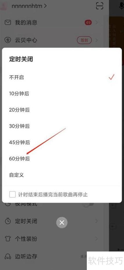 网易云音乐可以设置定时播放吗