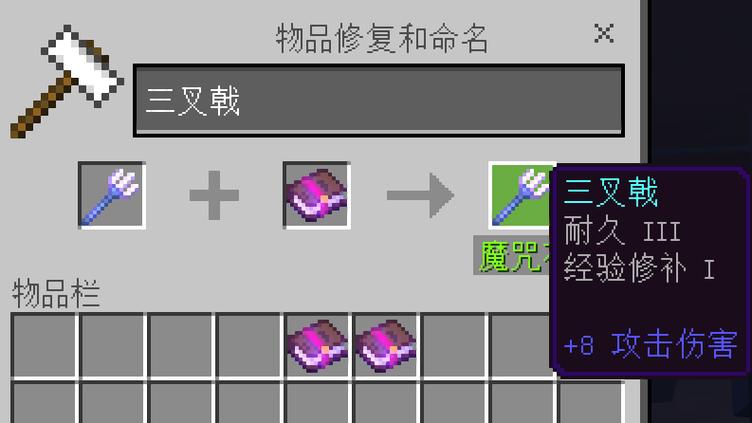 我的世界三叉戟可以附魔几个属性