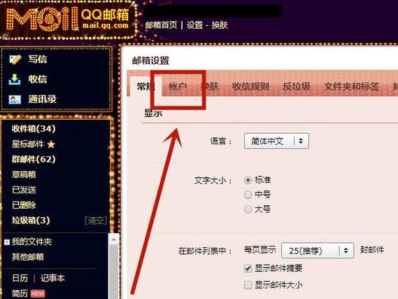 qq邮箱修改密码在哪里缩略图