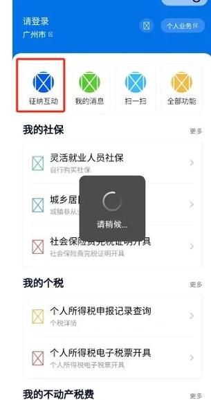 粤税通个人信息怎么修改手机号码缩略图