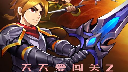 天天爱闯关2无限金币钻石版缩略图