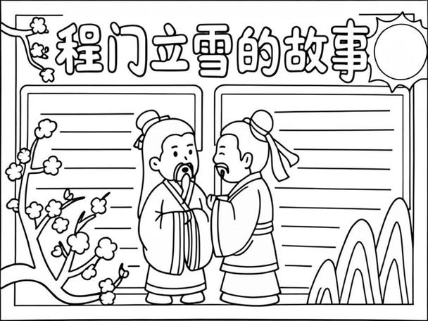 程门立雪告诉我们什么道理缩略图