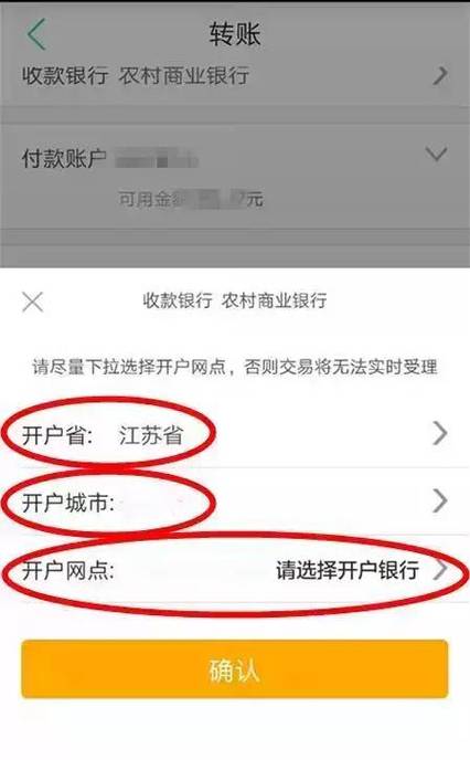 农村信用社手机银行转账限额怎么解除图标