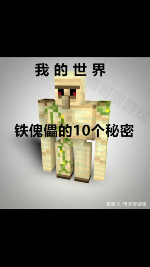 铁傀儡生怪蛋的指令缩略图