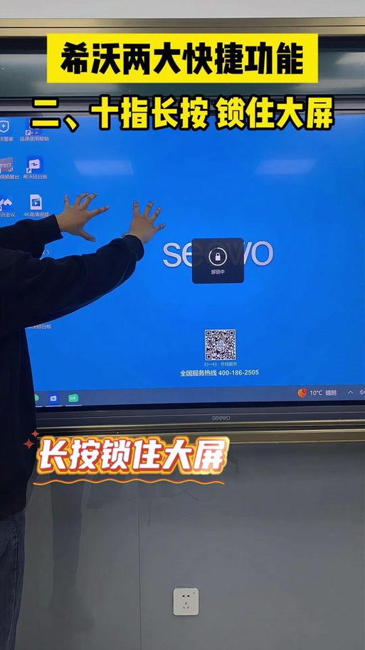 希沃教学一体机锁屏怎么开