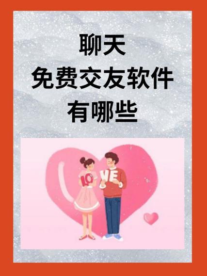 在一起这个交友聊天软件怎么样缩略图