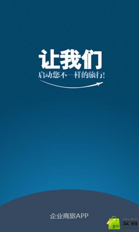 东美差旅app官方下载最新版本更新内缩略图