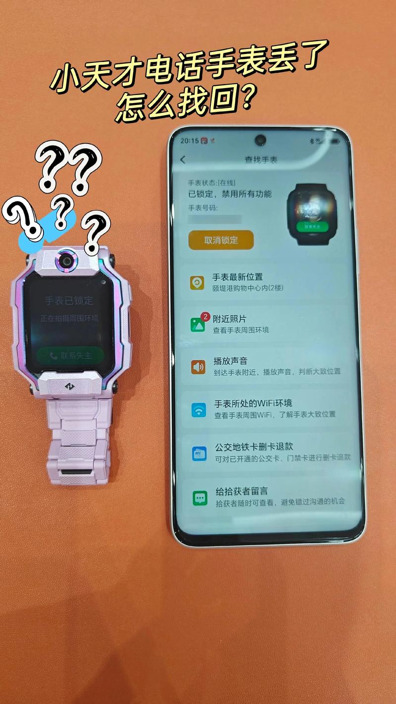 小天才手表丢了关机怎么定位找回游戏截图
