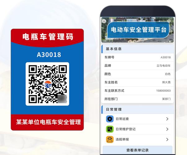 电动车车辆绑定码在哪里缩略图