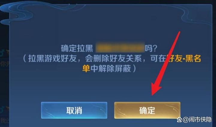 王者荣耀将陌生人拉黑