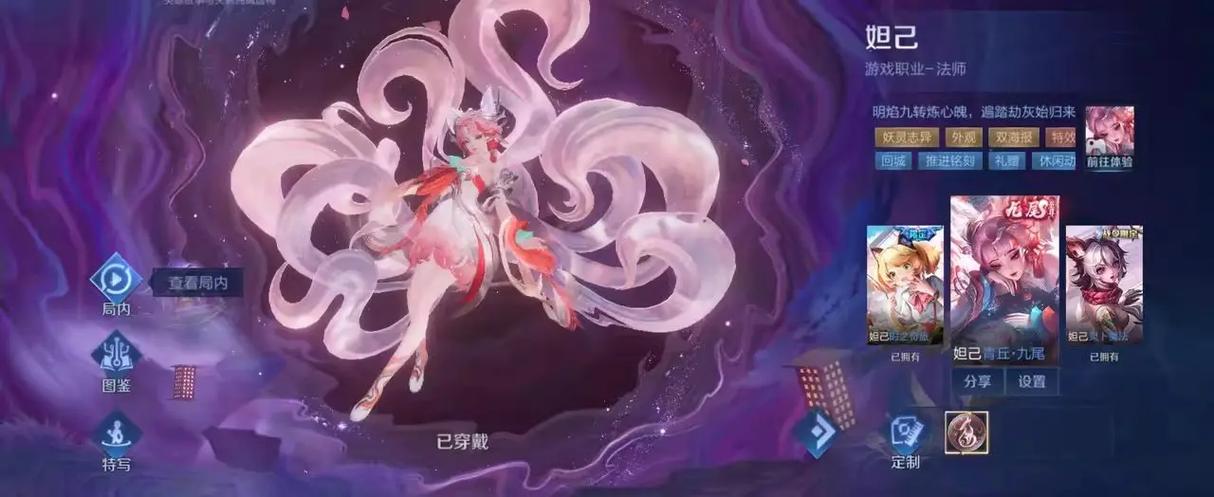 王者荣耀妲己九尾狐皮肤什么时候出缩略图