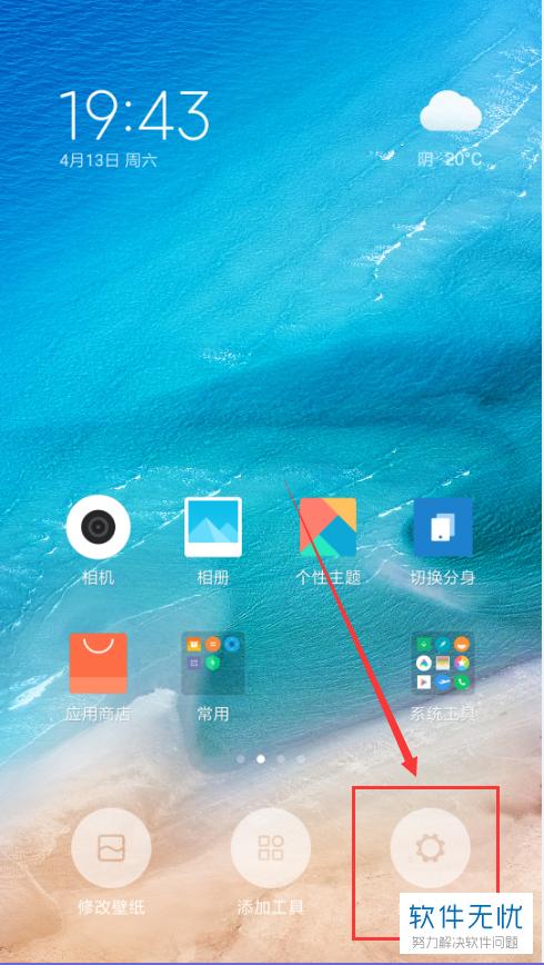 小米显示桌面已锁定怎么办缩略图