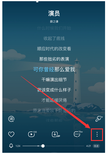 酷狗投屏到电视怎么没有歌词缩略图