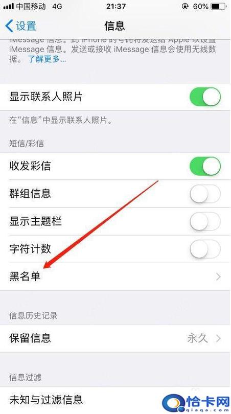 苹果手机拉黑后的短信怎么看得到缩略图