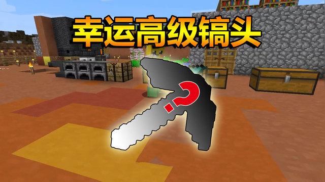 我的世界时运最高等级是多少缩略图