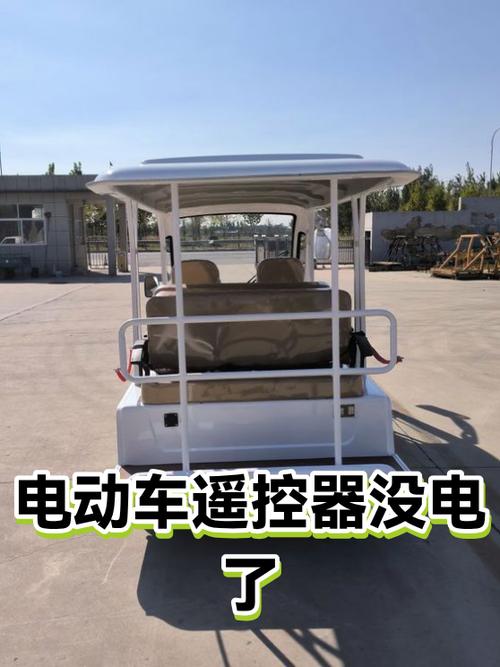 电动车遥控器没电了怎么办缩略图