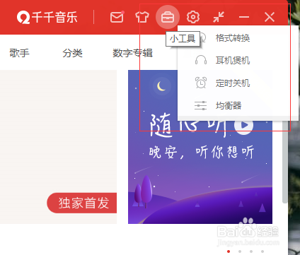 怎样把百度网盘的音频转移到文件管理器上缩略图