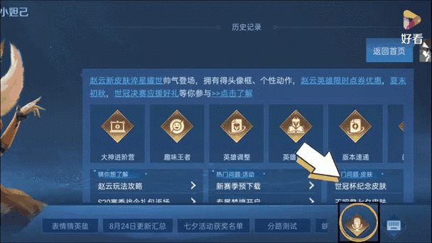 王者荣耀设置语音播报在哪里游戏截图