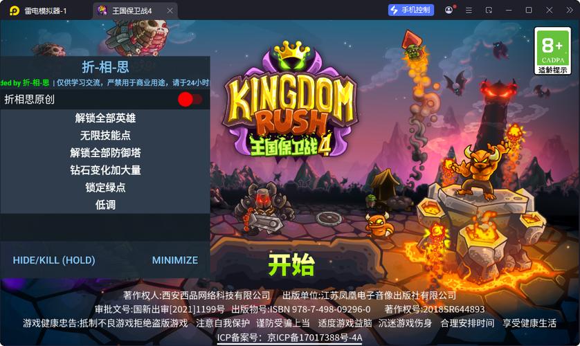王国保卫战复仇内置功能菜单最新版缩略图