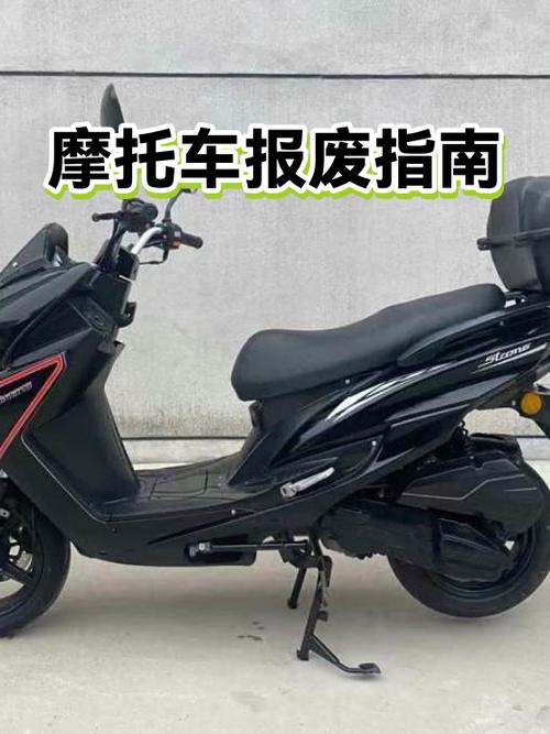 摩托车报废需要什么手续流程缩略图