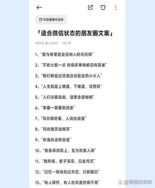 微信发朋友圈文案自动生成