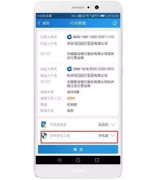 建行手机银行提高转账限额缩略图