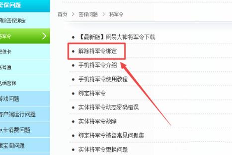 梦幻西游账号怎么解除将军令缩略图