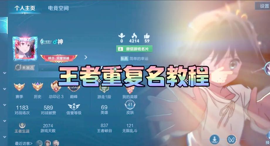 王者荣耀如何重复名字缩略图