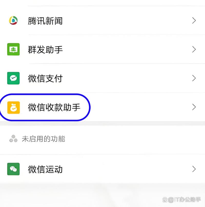 用微信怎么扫别人的付款码收钱缩略图