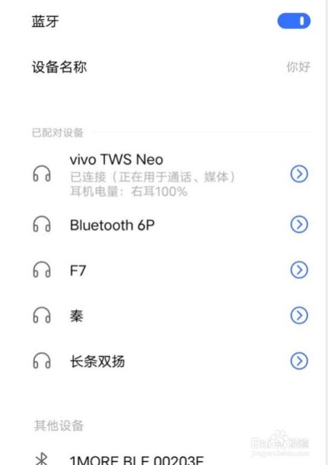 vivo手机连不上华为蓝牙耳机怎么回事缩略图