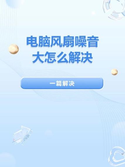 笔记本风扇声音巨大怎么回事