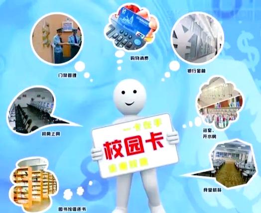 校园卡可以跨省使用吗缩略图