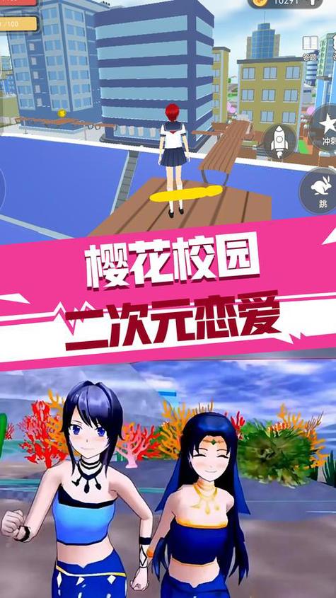2018年的0.9版本的樱花校园缩略图