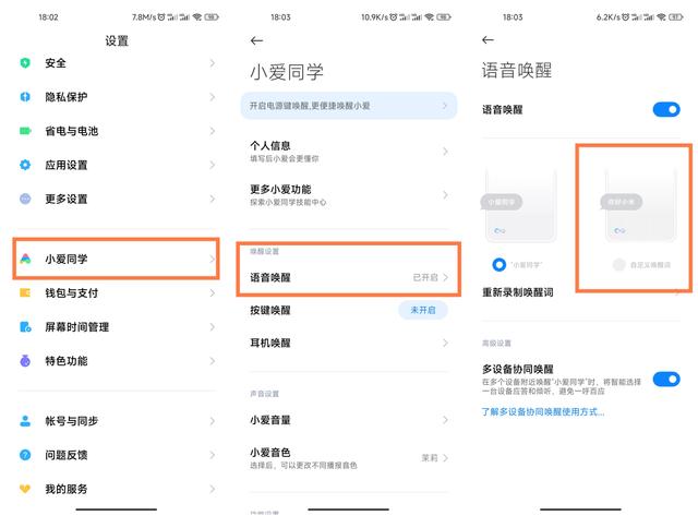 红米note8怎么语音唤醒小爱游戏截图