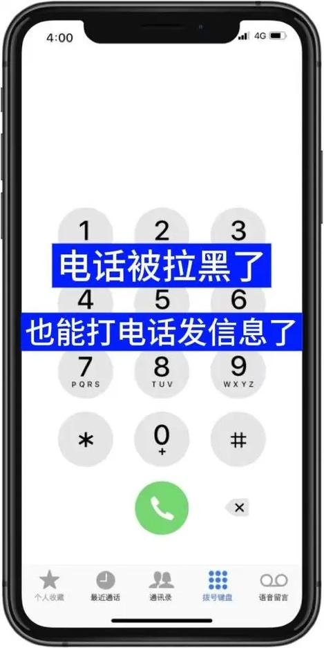 苹果手机如何看拉黑人来的电话缩略图