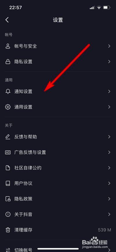 怎样关闭抖音震动提示缩略图