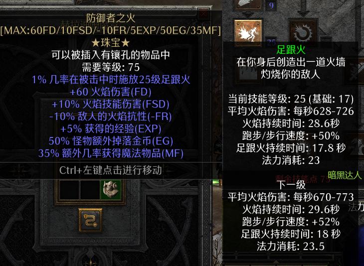 暗黑2新增暗金珠宝缩略图