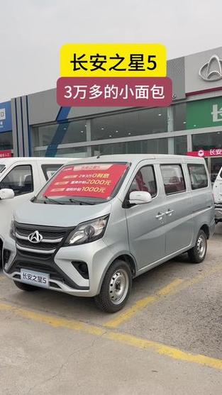 长安面包车3万左右新车图标