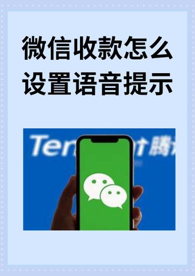 微信收到钱语音提醒怎么设置缩略图
