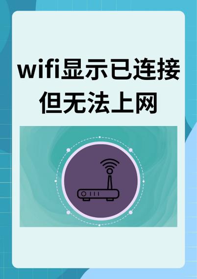 手机已连接wifi但上不了网缩略图