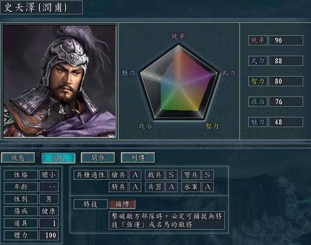 三国志11捕缚最厉害三个英雄缩略图