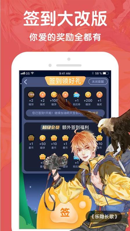 比熊漫画app官方下载安装2023最新版缩略图