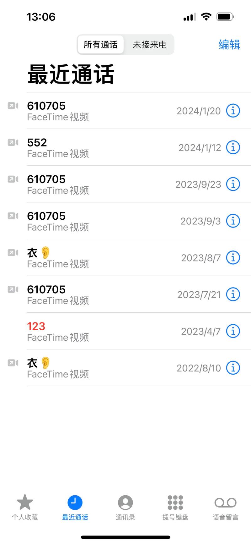 苹果手机通话记录突然都没有缩略图