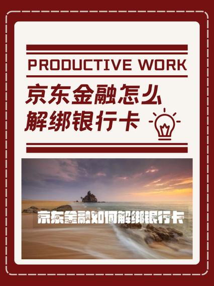 京东金融添加银行卡在哪里缩略图