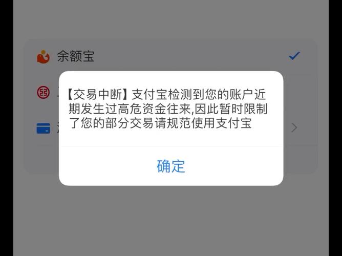 支付宝账户异常怎么解除缩略图