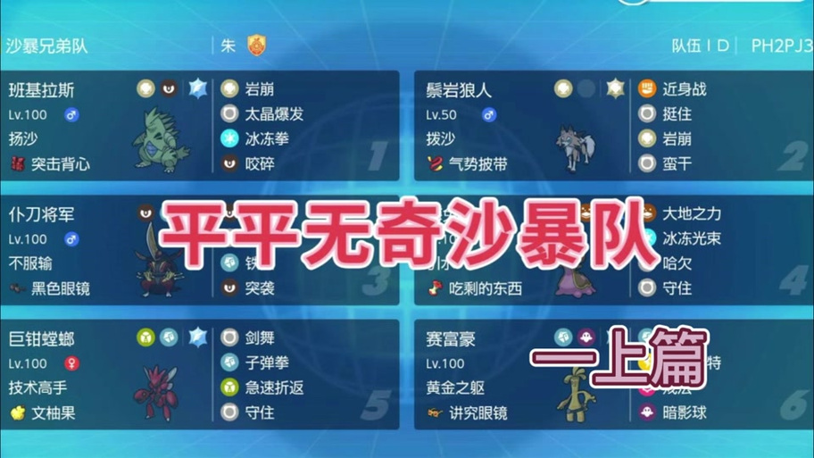 精灵宝可梦最强阵容搭配图标