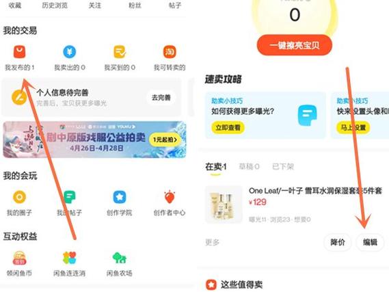 闲鱼已发货怎么修改收货地址缩略图